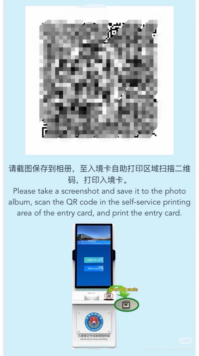 Self-service arrival card filling terminal with a scan-QR-code sticker