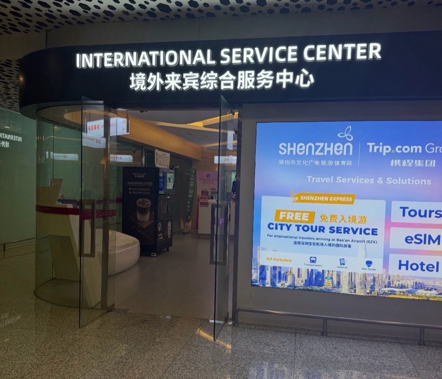 Entrance to the International Service Center (境外来宾综合服务中心) on T3 international arrivals level