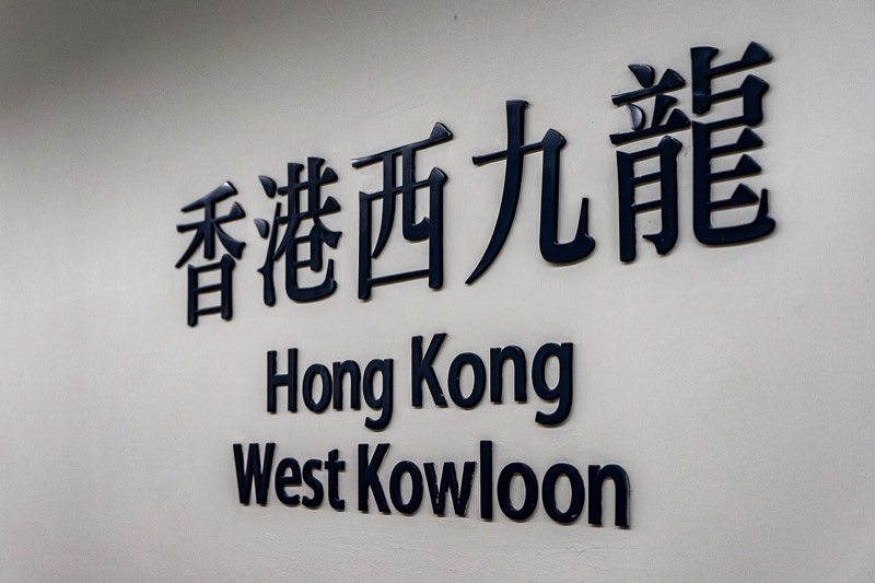 Hong Kong West Kowloon platform station-name signage